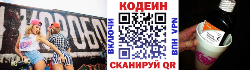 Кодеин Purple Drank  сколько стоит  Коряжма 
